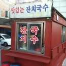 잔치국수집 이미지