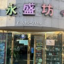 영성방중화요리 네이버블로그