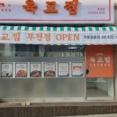 육교찜 이미지