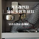 자동확산소화기 비용 가스식 주방 설치 업체 후기
