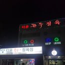 다온식당 | 맛있어서 다시 찾아간 아산 한우 맛집 / 다온한우정육식당 솔직 후기