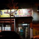 항아리짜글이송어비빔회 이미지