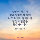 2026년 4월 22일(수) 새벽예배 열왕기상 1장 11~27절 하나님의 뜻을 위한 선택 이미지