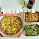 피자알볼로진주1호점 이미지