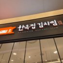 P-6116 | 김포공항 롯데몰 음식점 한옥집김치찜 내돈내산 솔직후기!