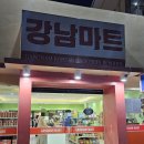 빅마트 | [보홀] 한인마트 &#39;빅마트&#39;, &#39;강남마트&#39; 후기