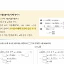 5.순환소수를 분수로 나타내기(1)_10의 거듭제곱 이용하기 이미지