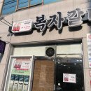 백천좋은고기 이미지