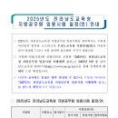 2025 전남교육청 지방공무원 임용시험 일정 및 달라지는 시험제도 안내 (시험: 6.21 / 3월중 공고예정) 이미지