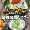 꿀꿀이순대