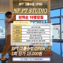 엔에프 피티 스튜디오 이미지