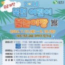 북천 어린이 물놀이장 이미지