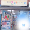 도봉온누리약국 이미지