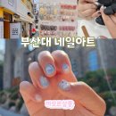 부산대 네일 산리오 젤네일 장전동 까모르살롱 네일왁싱