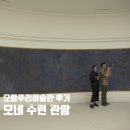 오랑주리 - 서귀포시 | 오랑주리 미술관 후기 예약 뮤지엄패스 입장료 오픈런 시간 현장구매 총정리