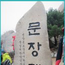 경북 상주 속리산 문장대(1,054M)[2016/10/29] 이미지