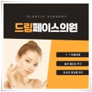 드림페이스의원 이미지