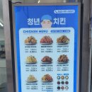 청년치킨 군산점 이미지