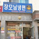 냉면특공대