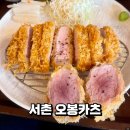 오봉푸드 | 서울 서촌 맛집: 오봉카츠 일식 돈까스 후기