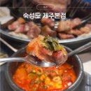 오늘도제주1 | 숙성도 제주본점 고기 구워주는 제주 흑돼지 삼겹살 맛집