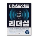 터닝포인트 - 서초구 사임당로8길 13 | 터닝포인트