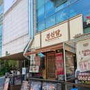경신브레이크 | 대구 침산동 북구청 맛집 경신담 소고기 전문점