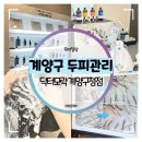 계산동 1062번지 앞(하이베라스 C동 앞) | 계양구 두피관리 :: 닥터모락 계양구청점 상담 후 케어받은 후기