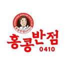 대전홍콩반점0410