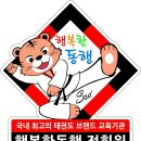 한국체대 키즈 태권도 이미지