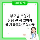 청춘보청기 | 노인보청기지원, 부모님과 상담실을 찾기 전 꼭 알아두어야 할 이야기들