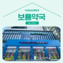 서울보룡약국 이미지