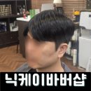 수원-1882 | 영통 남자 헤어 , 닉케이바버샵 : 2025 가을 16mm 컷트 후기