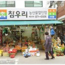 참우리농산물