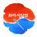 반포제일한의원 이미지