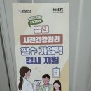 [임신준비][경기/화성] 화성시 예비부부/신혼부부 효행구보건소 건강증진과 무료검사 임신사전관리