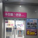 으뜸플러스안경 목원대점 | 대전 원신흥동 으뜸플러스안경 목원대점 가성비좋은 목원대 안경점