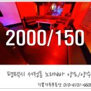 별노래빠 - 여주시 태평중앙1길 8-2 | 별노래빠