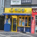 칠성다방 - 포천시 화동로 1039-1 | 백종원 논란, 빽다방 장사 잘 되고 있을까? 대구 칠성하늘채점 내돈내산 후기
