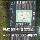DMZ 평화의길 27코스 양구구간 피의능선 전투전적비에서DMZ 자생식물원까지 총 17.5KM 소요시간5시10분 이미지