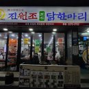 소문난닭한마리 - 은평구 불광로 16-4 | 종로5가 필수 먹방코스, 이노우에 다케히코도 인정한 '원할매소문난닭한마리' 원소닭 후기