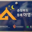 청풍 월드니스 글램핑 이미지