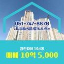 자이부동산공인중개사사무소 | 광안동 아파트 광안자이 서강부동산공인중개사사무소 매물