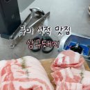 삼구돼지
