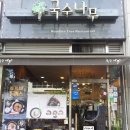 국수나무창신점 네이버블로그