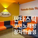 한솔노래연습장 이미지