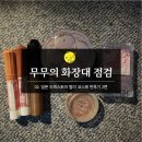 02. 일본 드럭스토어 코스메 화장품 털이 후기 : 2편 (추천, 비추천템, 캔메이크, 엑셀, 키스미)