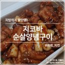 지코바위례 이미지