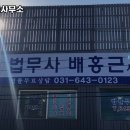 법무사배홍근사무소