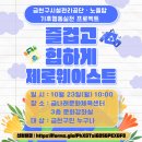 [금천구시설관리공단 × 노플맘] 기후행동실천 프로젝트 「즐겁고 힙하게 제로웨이스트」 이미지